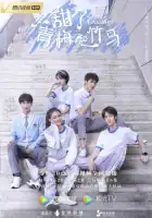  Сладкая первая любовь смотреть онлайн сериал 1 сезон 